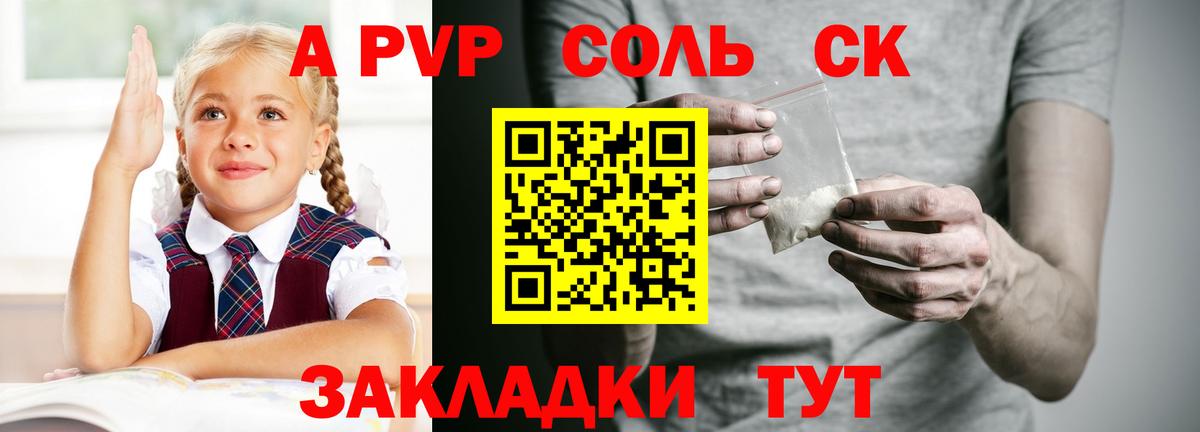 Alfa_PVP VHQ Брянск