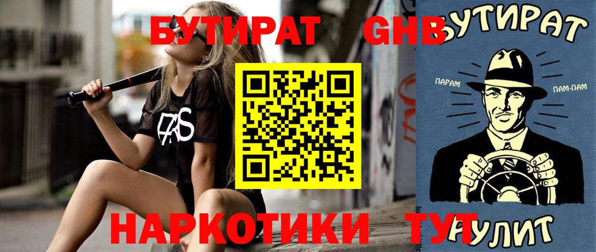 Бутират 1.4BDO Брянск