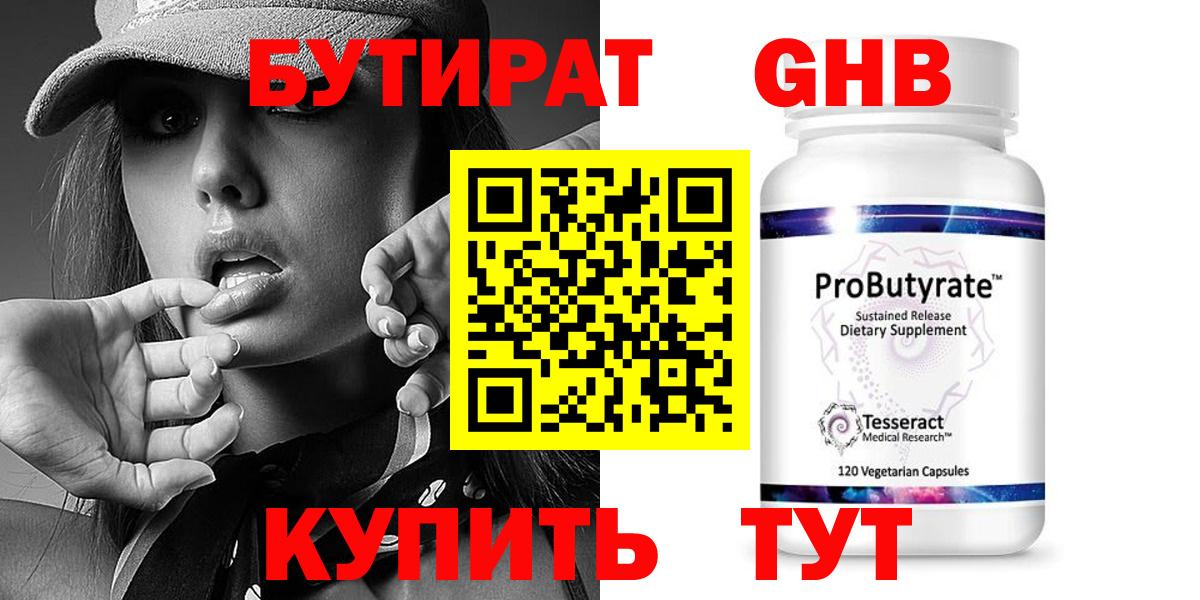 Бутират оксана  Вход с VPN  Брянск 