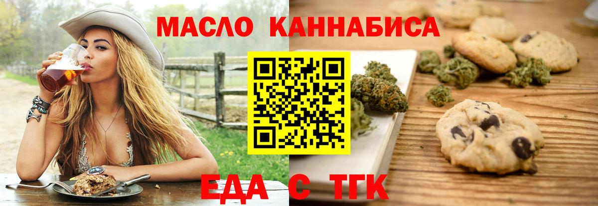 Печенье с ТГК марихуана  Вход с VPN  Брянск 