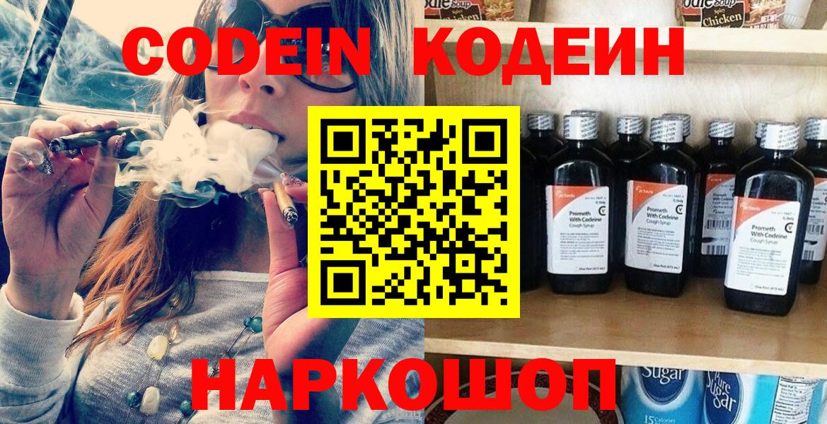 Codein напиток Lean (лин) Брянск