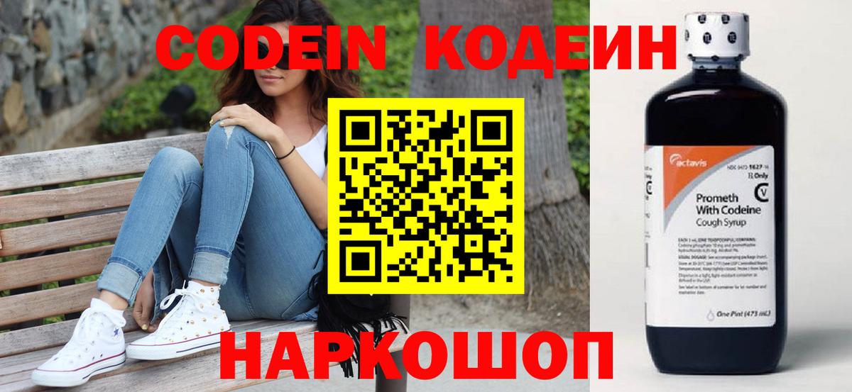 наркота  Кодеин напиток Lean (лин)  Вход с VPN  Кодеиновый сироп Lean напиток Lean (лин)  Брянск 