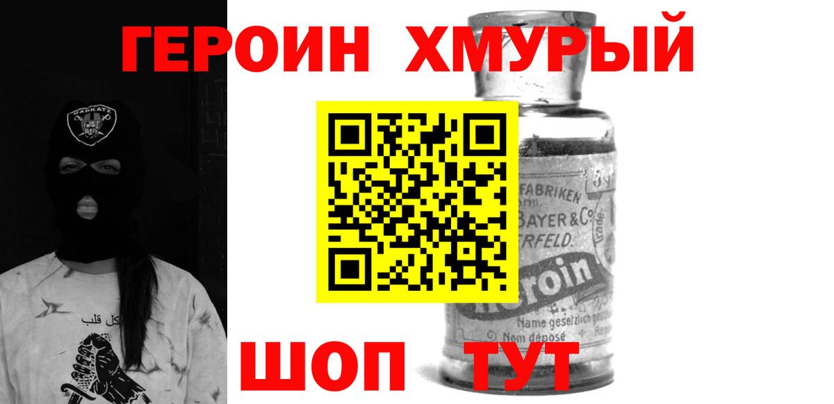 ГЕРОИН VHQ Брянск