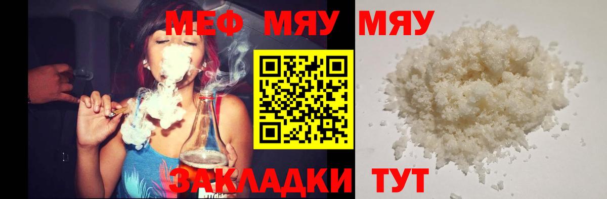 Меф мяу мяу  МЕФ  Меф кристаллы  Брянск  Вход с VPN 